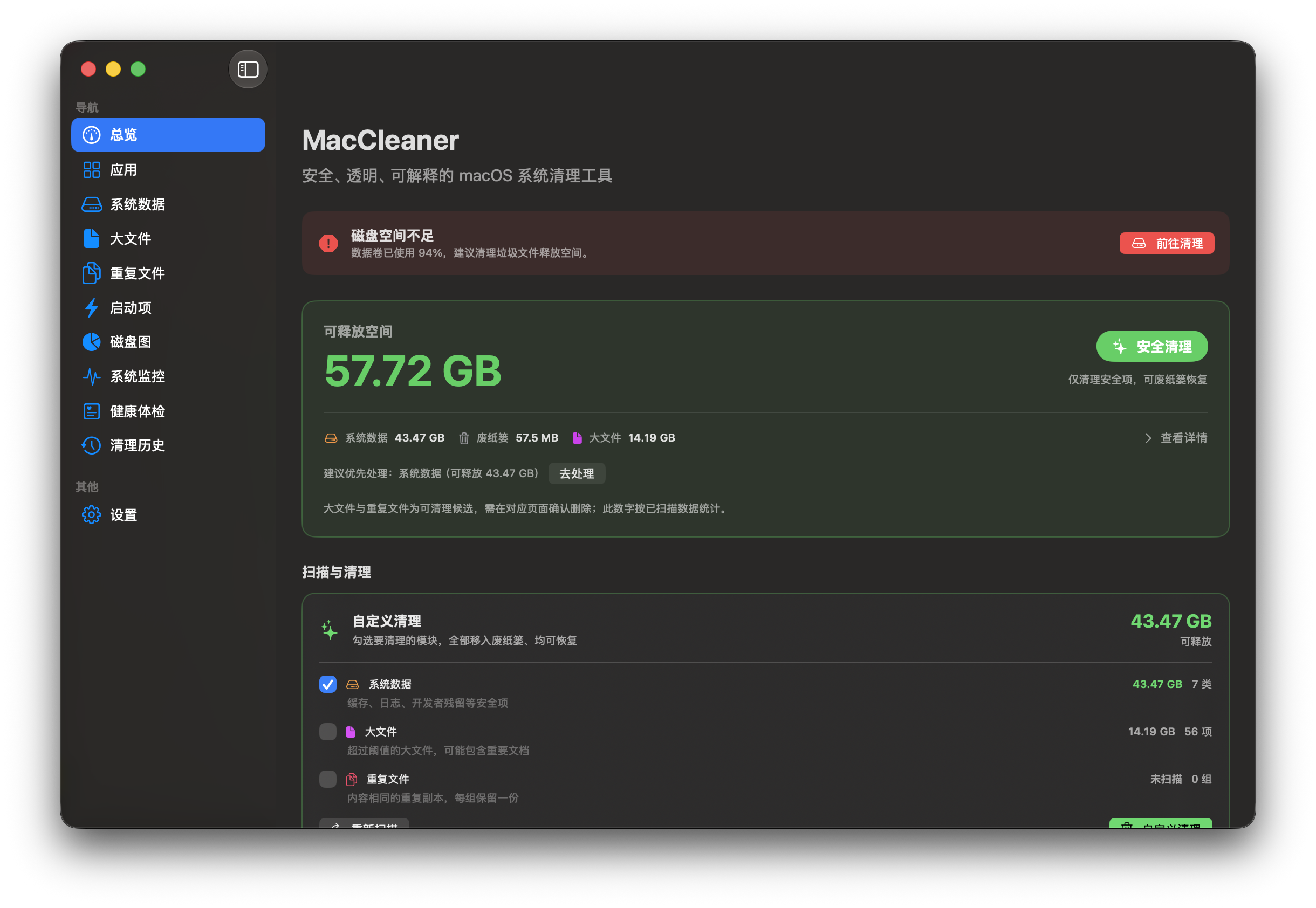 MacCleaner 主界面截图